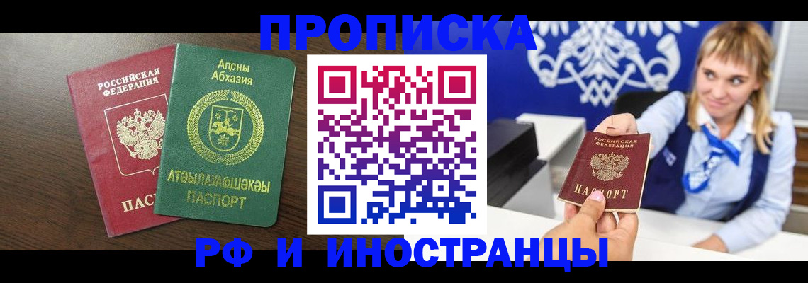 купить прописку в Удмуртии