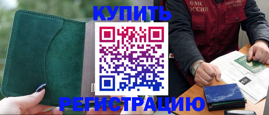 временная регистрация поиск в Удмуртии