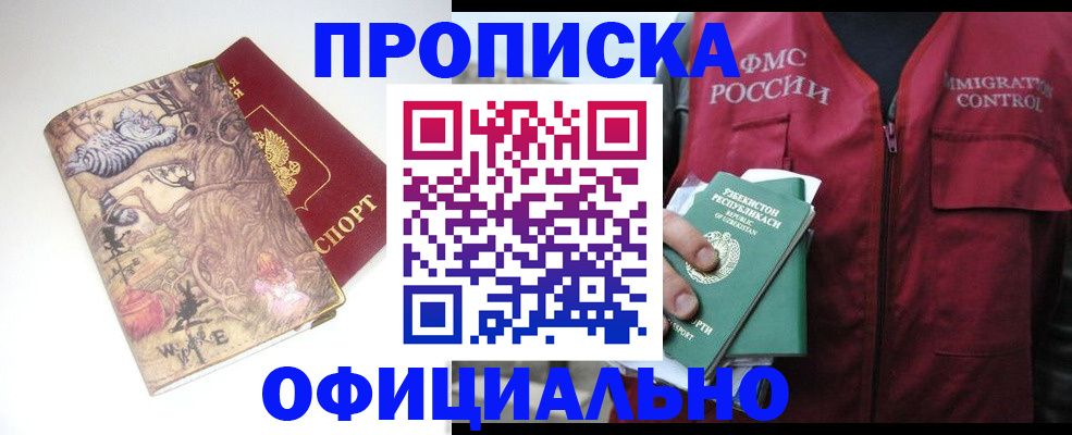 временная регистрация купить в Удмуртии
